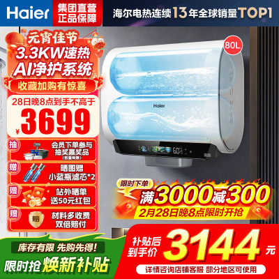 海尔(Haier)麦浪套系电热水器80升BK5PLUS
