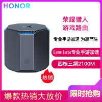 华为荣耀猎人游戏路由器 Game Turbo 千兆Wi-Fi三频游戏专用凌霄四核家用企业级穿墙路由器 荣耀猎人路由