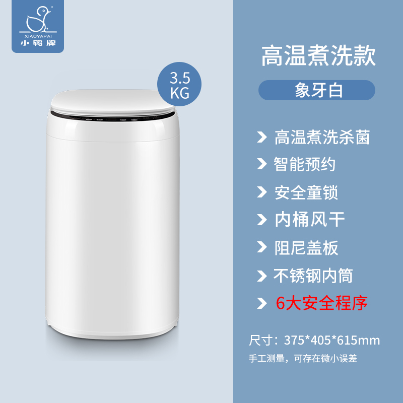 小鸭3.5公斤迷你全自动洗衣机小型家用母婴儿童宝宝内衣裤袜子专用洗脱一体 高温煮洗 杀菌除螨 六大安全程序高清大图