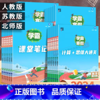 [学霸的寒假]计算+思维大过关(数学)苏教版 六年级下 [正版]2023学霸的寒假衔接作业一二3三4四五六年级上下册人教