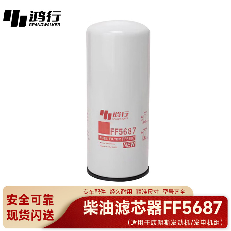 鸿行 柴油滤芯器 燃油滤清器高清大图