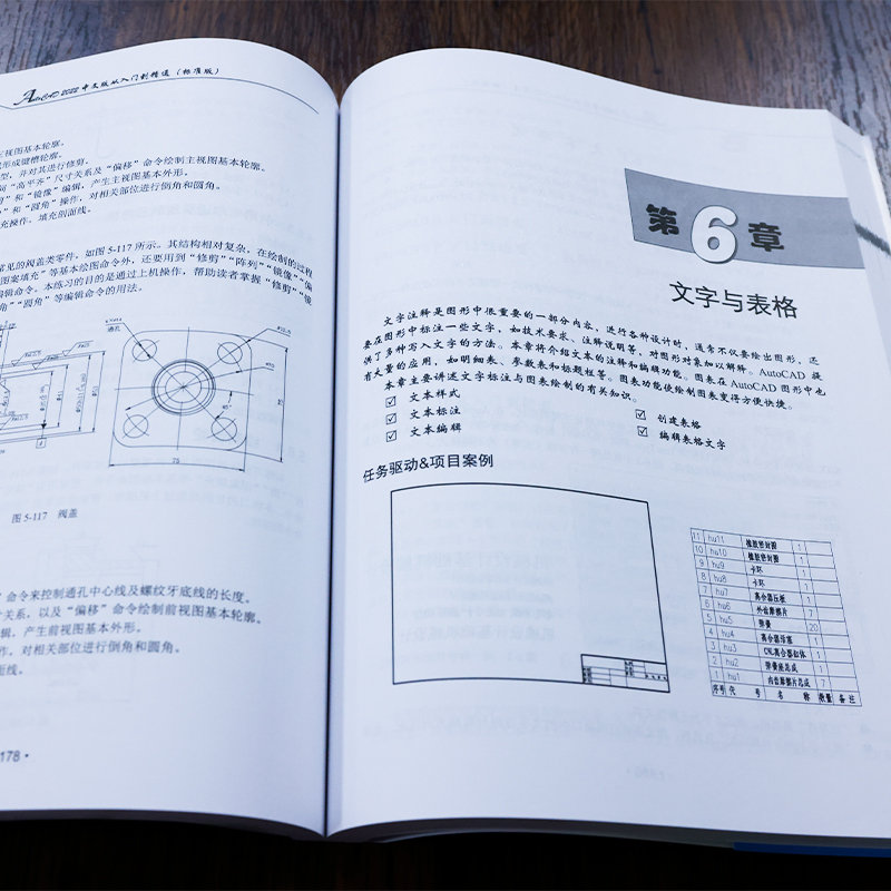 [正版]新书 2022中文版AutoCAD从入门到精通实战案例标准版 cad教程书籍cad建筑机械设计制绘图室内au高清大图