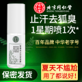 北京同仁堂歌琳玫止汗香体露