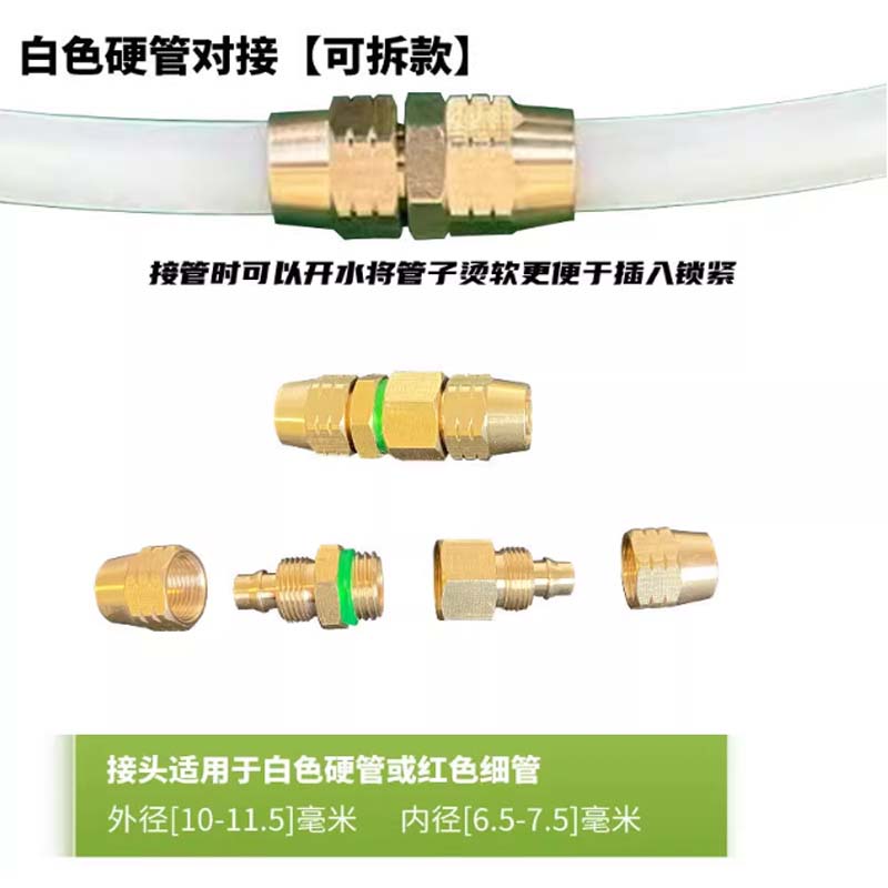 打药管免压接头 白色硬管爆管救星[纯铜可拆分]免压管5套 6.55mm高清大图