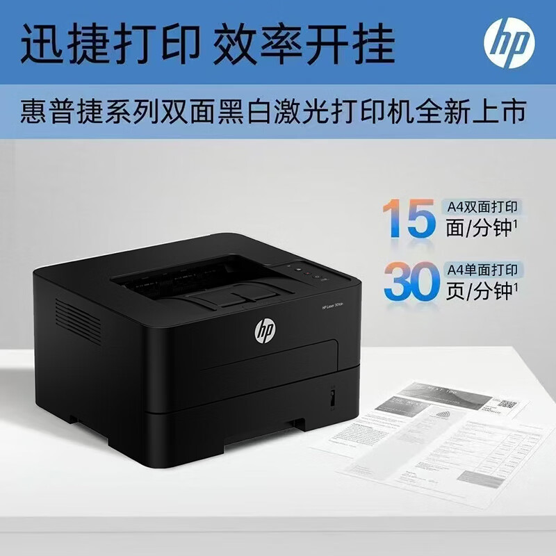 惠普(HP)Laser 301dn 自动双面激光打印机 网络打印 双纸路多介质打印高清大图