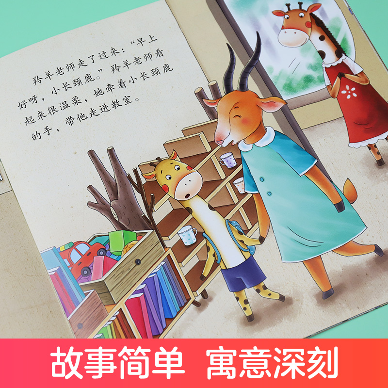 爱上幼儿园 [正版]我是棒的系列 爱上幼儿园 儿童情绪管理与性格培养绘本安全教育绘本故事书3-6周岁幼儿园儿童绘本课外睡高清大图
