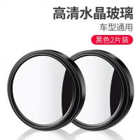 汽车后视镜小圆镜倒车用反光前后轮辅助盲区360度超清广角凹凸镜 黑色【一对装】高清送备用胶
