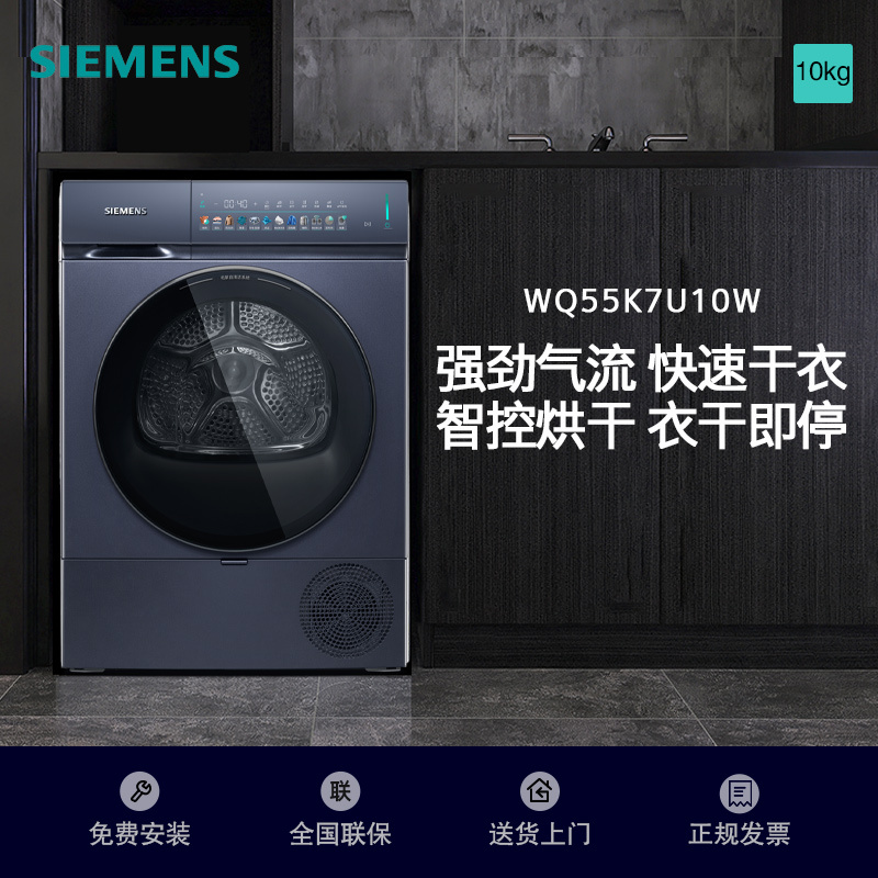 西门子(SIEMENS)iQ500新品10公斤滚筒变频热泵烘干家用干衣机冷凝器自清洁防缠绕智感烘干WQ55K7U10W高清大图