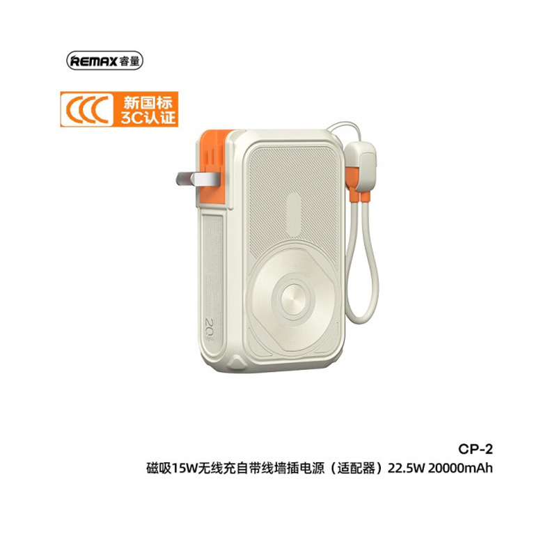 睿量20000mAh磁吸15W无线充自带线墙插电源(适配器)CP-2高清大图