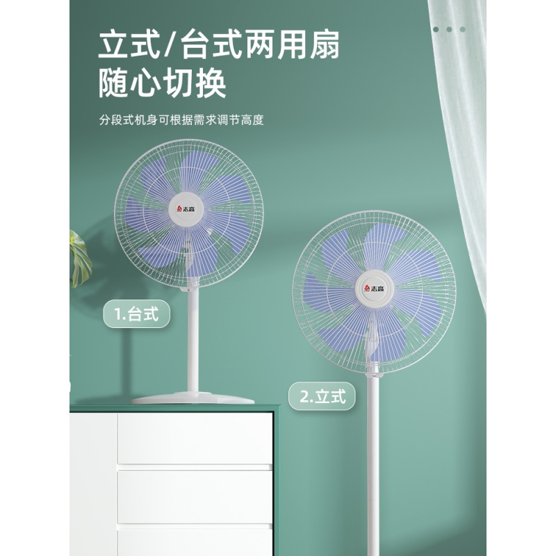 志高(CHIGO)电风扇落地扇家用台式两用电风扇夏天大风力工业升降台扇旗舰款大风力网红同款家用宿舍 标准版3档加长线