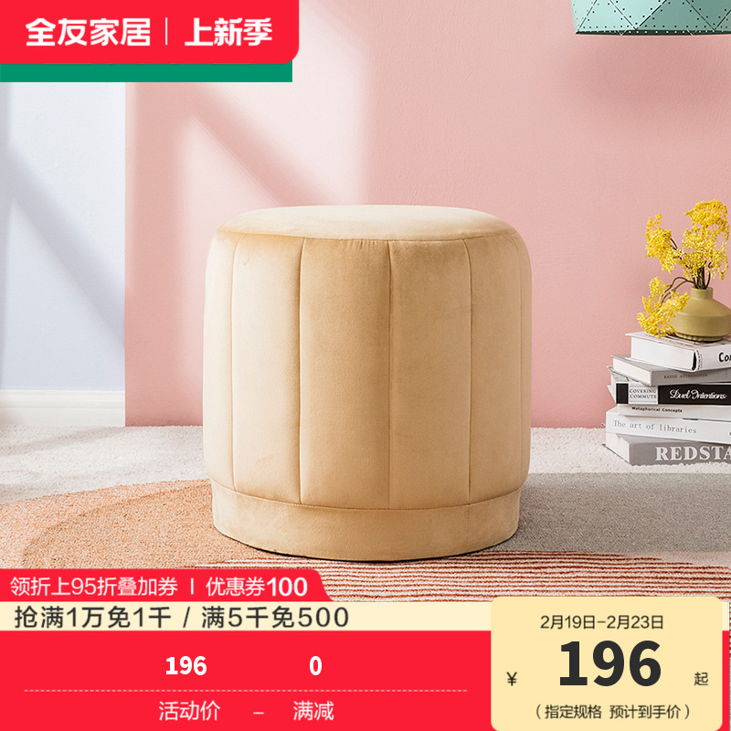 [休闲家具]全友家居 北欧简约沙发凳 休闲圆凳 换鞋凳高清大图