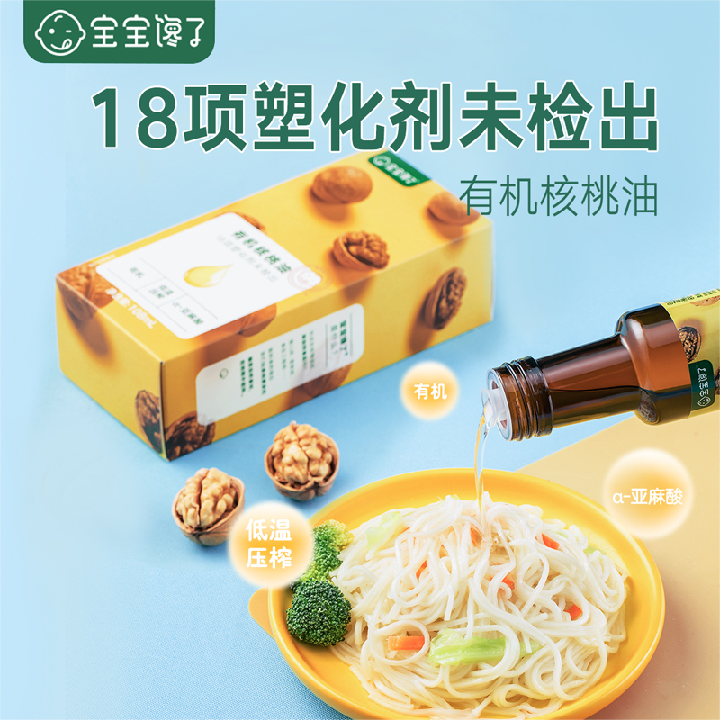 宝宝馋了无添加核桃油辅食添加料食用油单瓶装108ml