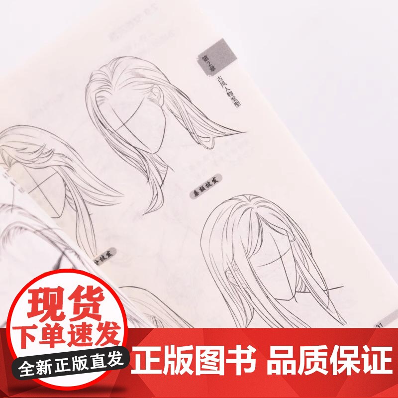 古风 漫画教程口袋书 动漫基础漫画人物人体教程书 古风人物绘画手绘 二次元插画动漫 练习素材高清大图