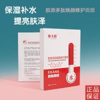 [依卡茵]面膜美白补水保湿敏感肌肤修复祛痘印提亮肤色学生男女 一盒5片