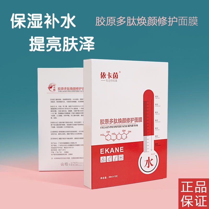 [依卡茵]面膜美白补水保湿敏感肌肤修复祛痘印提亮肤色学生男女 一盒5片