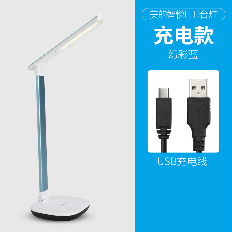 美的(Midea)充电LED台灯书桌灯学生读书学习书房卧室工作阅读护眼智悦