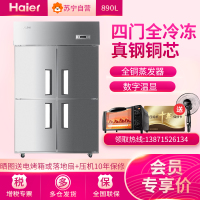 海尔(Haier)冷柜 SL-1050D4 890升 立式四门单温全冷冻厨房冰箱冰柜 饭店冷柜 商用冷冻冰柜