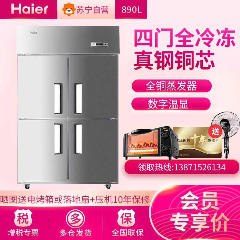 海尔(Haier)冷柜 SL-1050D4 890升 立式四门单温全冷冻厨房冰箱冰柜 饭店冷柜 商用冷冻冰柜
