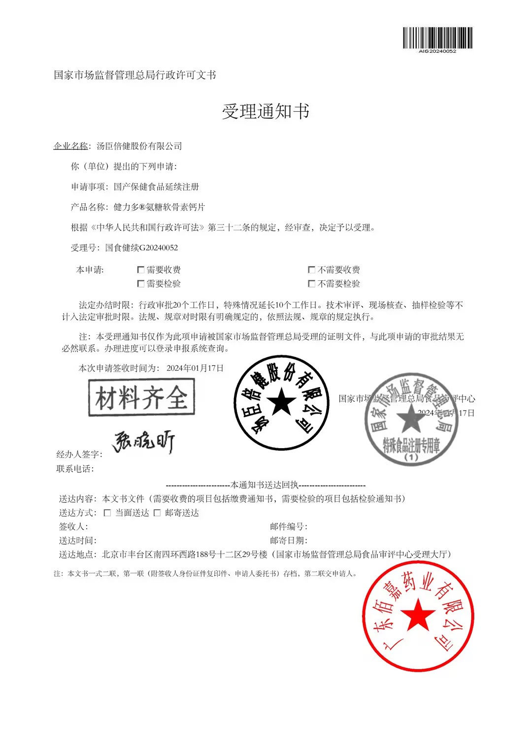 汤臣倍健健力多氨糖软骨素钙片180片中老年人增加骨密度 矿物质 汤臣倍健高清大图