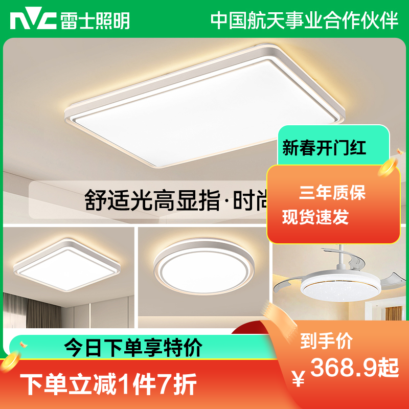 雷士照明led吸顶灯舒适光语音智控简约现代客厅灯卧室北欧灯饰灯具套餐 B8舒适光【四室两厅】6灯丨智能客厅+卧室*4+餐厅灯