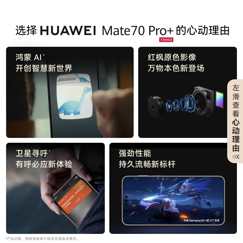 HUAWEI 华为 Mate 70 Pro+ 手机 华为鸿蒙智能手机 墨韵黑 16GB+1TB 官方标配