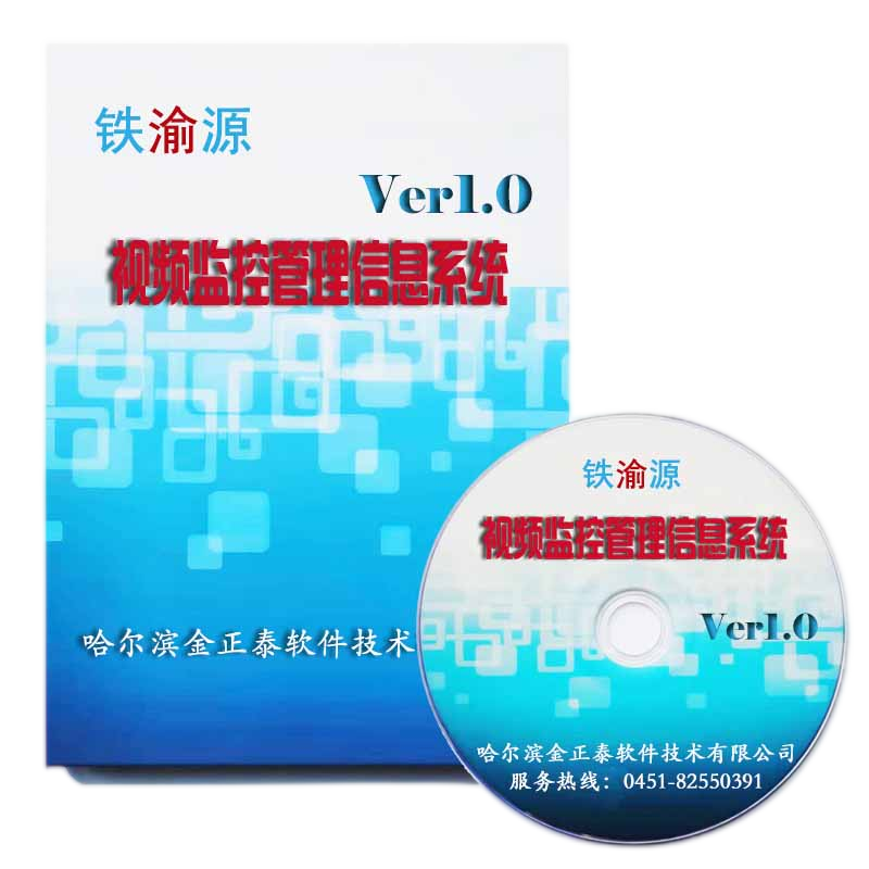 视频监控管理信息系统高清大图
