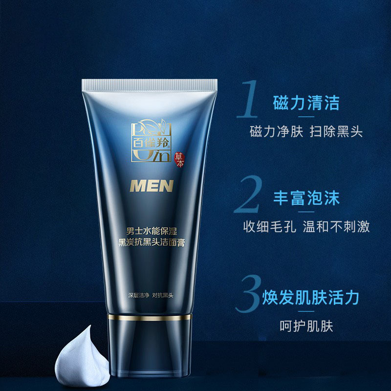 百雀羚男士水能保湿黑炭抗黑头洁面膏100g