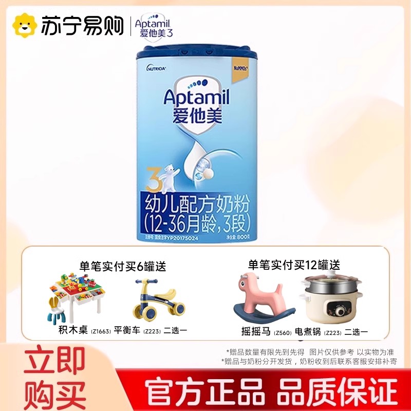 Aptamil爱他美幼儿配方奶粉3段800g 罐装 德国原装进口 老国标*效期过半