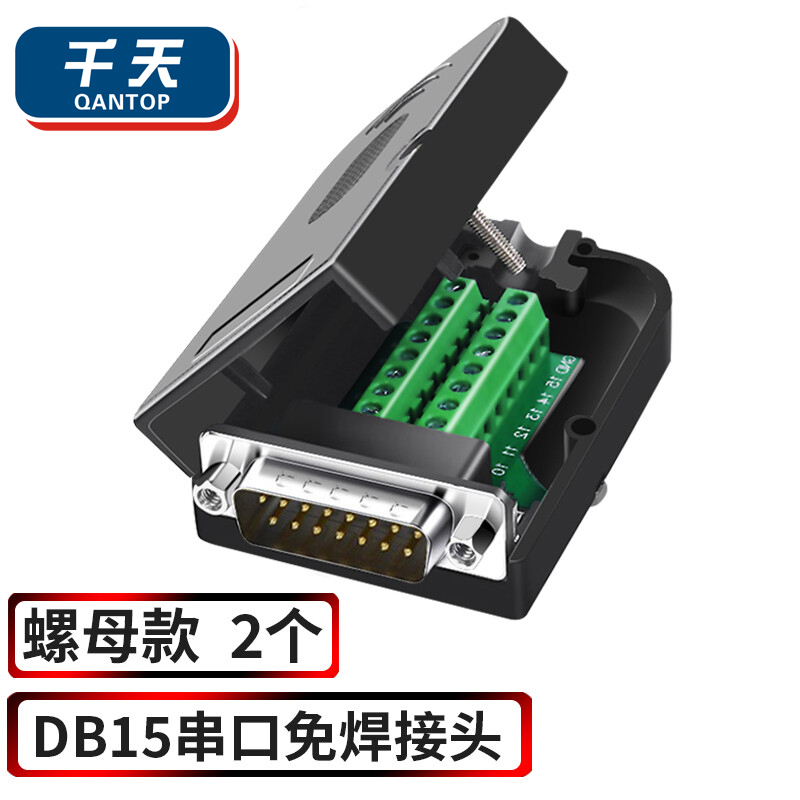 千天(QANTOP) DB15免焊接头公头 并口串口2排15针插头 螺母款2个装 QT-DB510