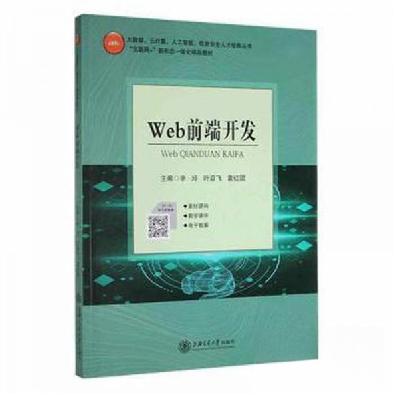 正版新书]Web前端开发辛玲9787313243324高清大图