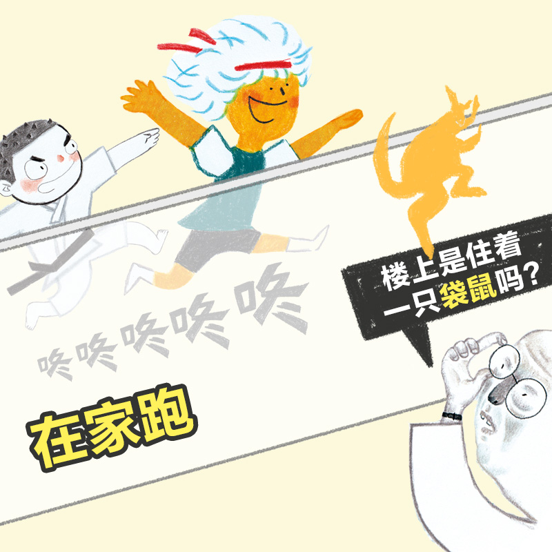 醉染图书如果你在楼上乱蹦乱跳9787571415785高清大图