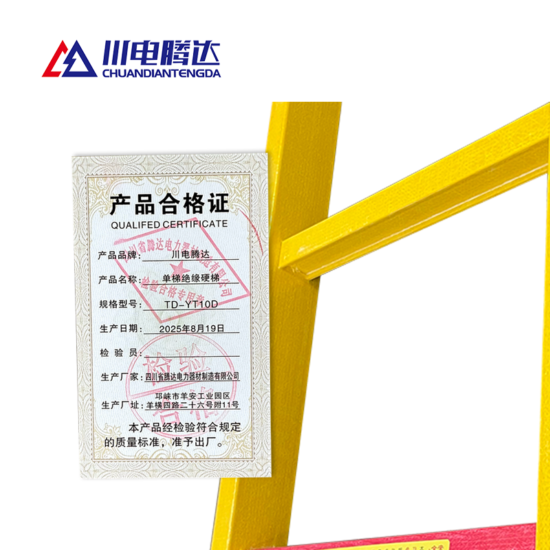 川电腾达 TD-YT10D 单梯绝缘硬梯(计价单位:部)高清大图