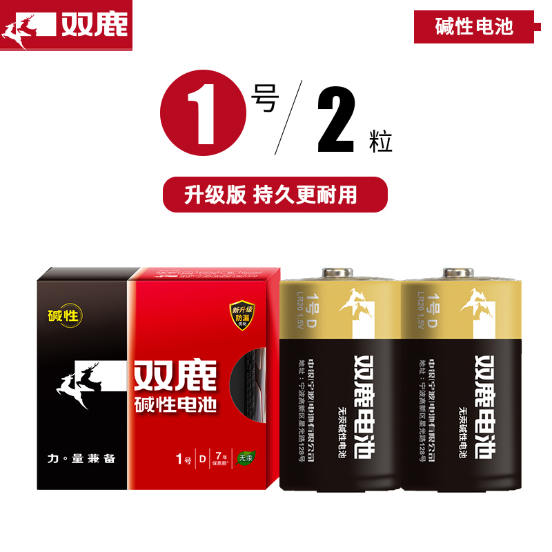 双鹿电池1号电池2粒燃气灶电池大号一号热水器煤气炉灶用电池正品碱性LR20大码D型1.5V手电筒收录机干电池