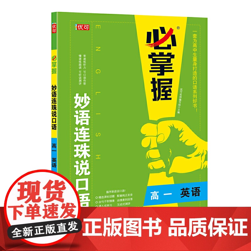 妙语连珠说口语 高一高清大图