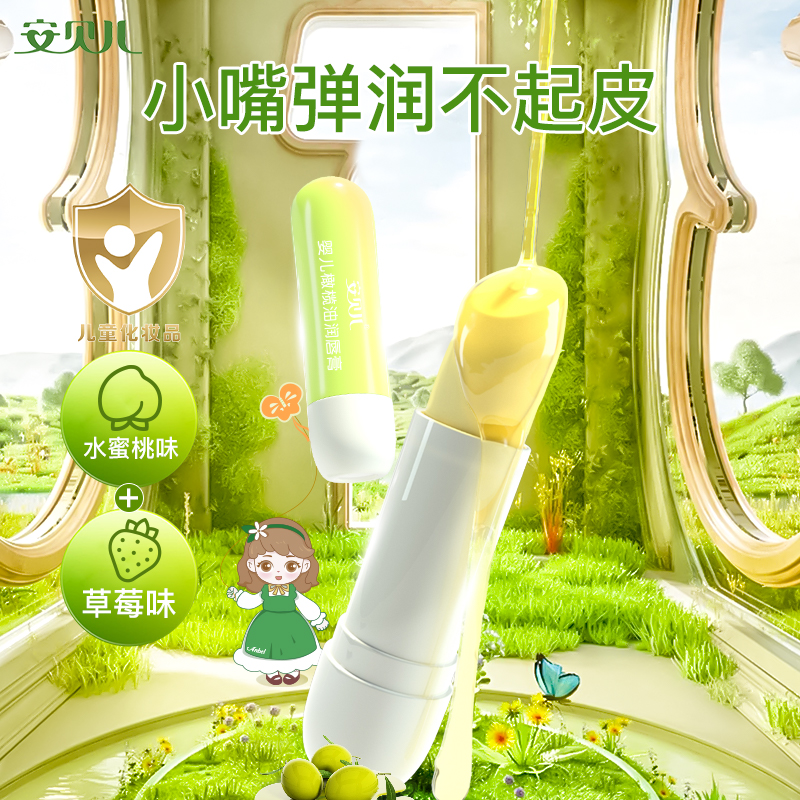 安贝儿 婴儿橄榄油润唇膏3.8g*2支(水蜜桃香型)+(草莓香型)高清大图