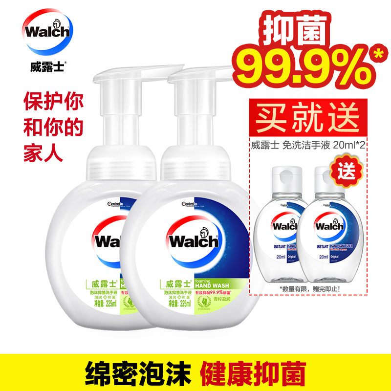 威露士泡沫抑菌洗手液青柠盈润225ml*2 送免洗洁手液20ml*2 家用儿童通用杀菌消毒免洗凝胶酒精家用
