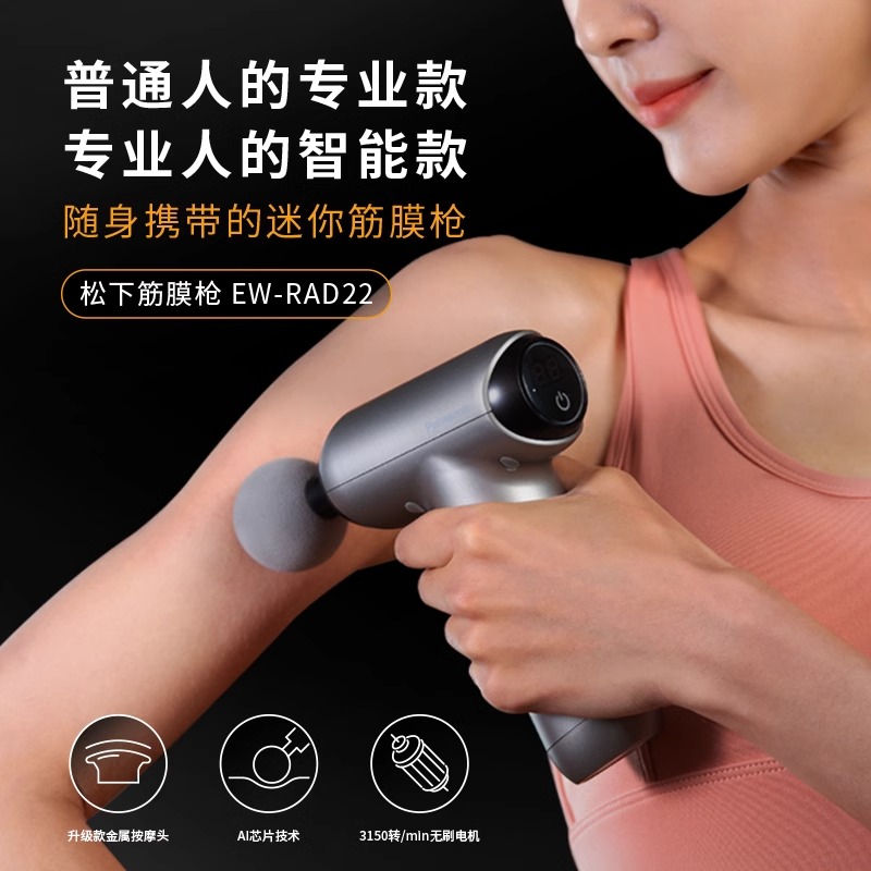 松下(Panasonic)筋膜枪 肌肉按摩器迷你颈膜仪专业级运动放松 送男女朋友生日礼物 [迷你专业款RAD22]高清大图