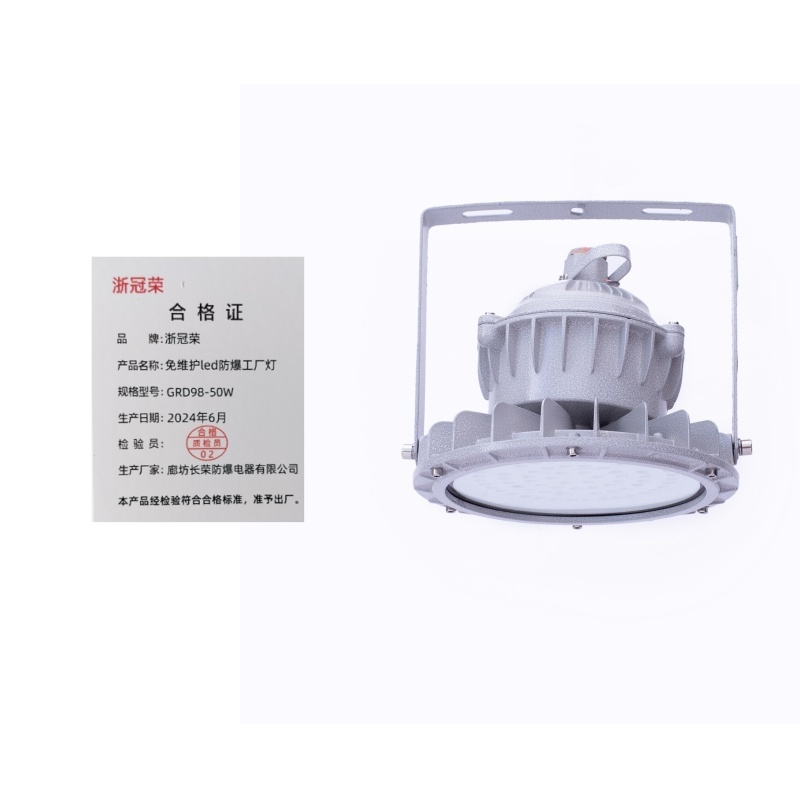 浙冠荣 GRD98-50W 免维护led防爆工厂灯