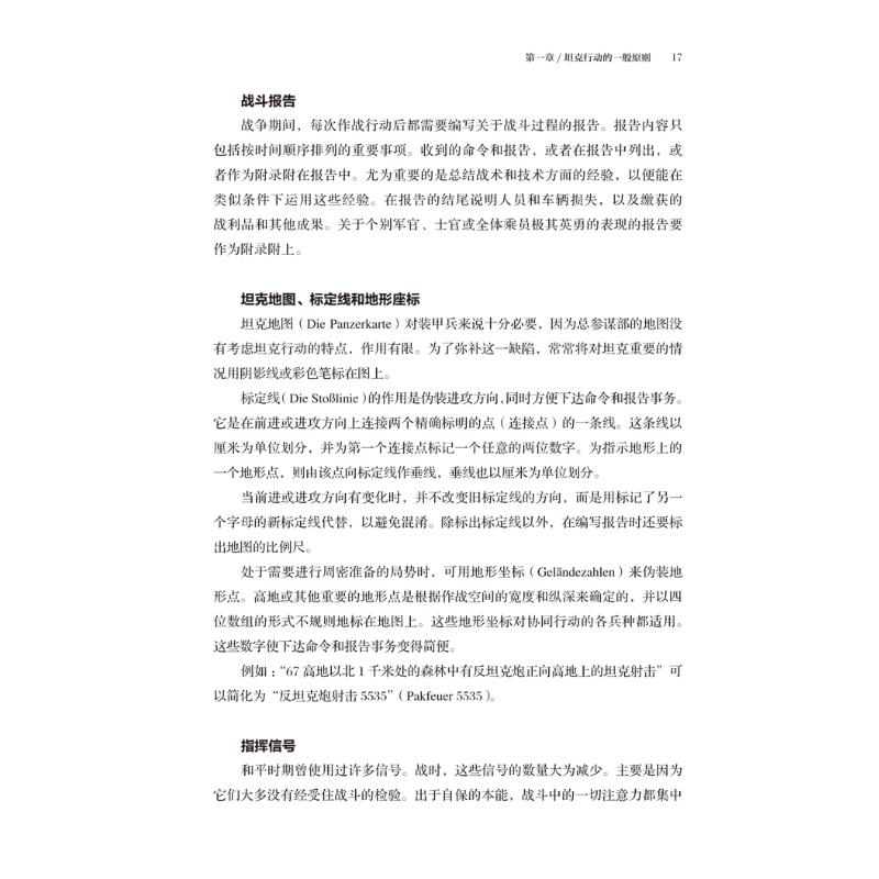醉染图书,前进!9787516834534