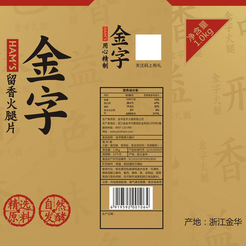 金字 金华火腿片火腿切片火腿肉 2斤礼盒装 浙江土特产腊肉