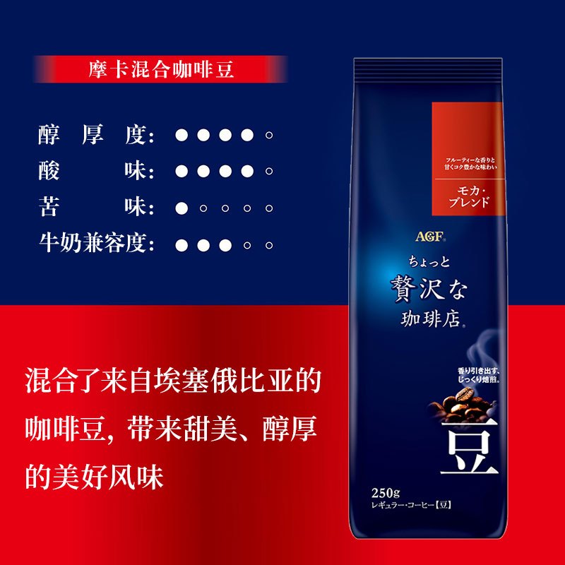 日本AGF精品咖啡豆250g/袋 奢华咖啡店摩卡混合金标