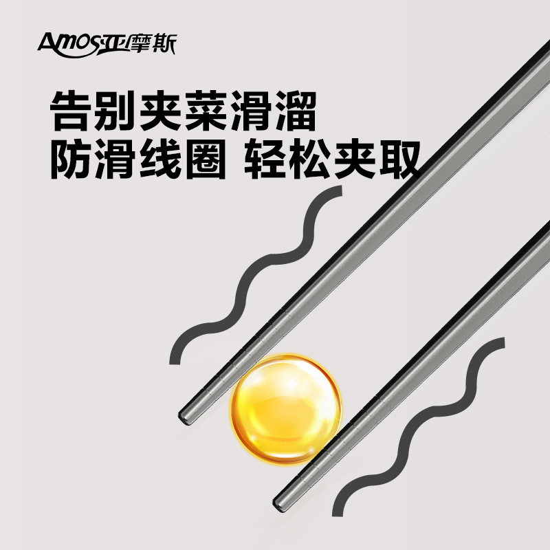 亚摩斯(Amos)纯钛筷子 家用抑菌耐高温腐蚀防霉不生锈易清洗筷子高档餐具纯钛筷子1双