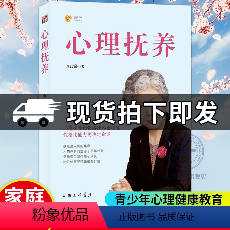 【正版】 心理抚养李玫瑾育儿心理学书籍 幽微的人性第二部 李玫瑾的书家庭教育父母 陪孩子度过青春期青少年儿童心理学教育