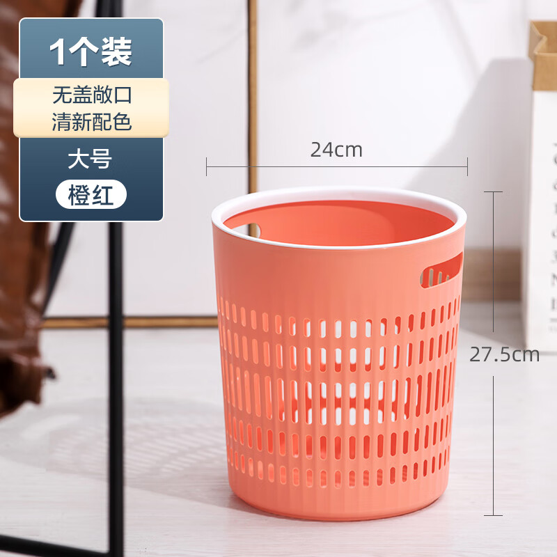 茶花(CHAHUA)垃圾桶压圈办公室废纸篓镂空高颜值无盖垃圾桶家用客厅卫生间纸篓落日橙-1个装【φ24*27.5】 20