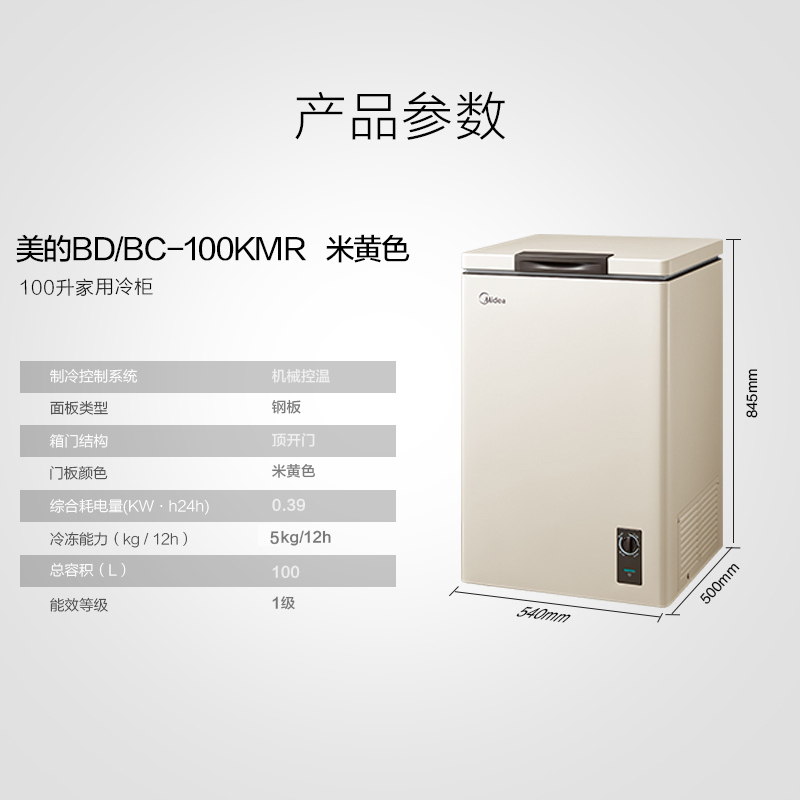 美的(Midea)100升 单温卧式冷柜家用冰柜 冷藏冷冻转换顶开门 小型迷你冷柜 节能低音 BD/BC-100KMR