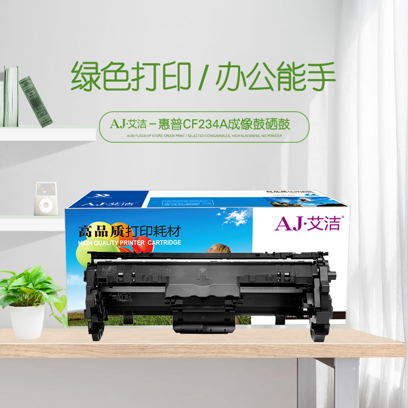 艾洁 惠普CF234A成像鼓硒鼓 34A 适用惠普HP M106a M106w MFP M134a M134fn硒鼓组件