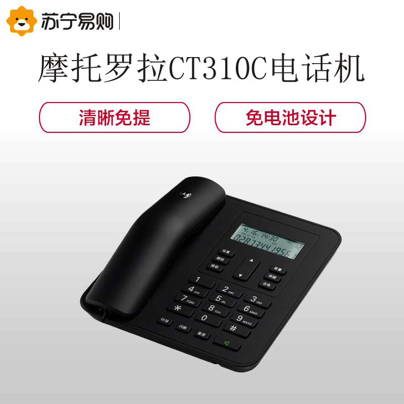 摩托罗拉(MOTOROLA) CT310C 电话机座机固定电话 办公家用 免电池 有绳 大屏幕(黑色)