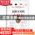 易做实用的小偏方