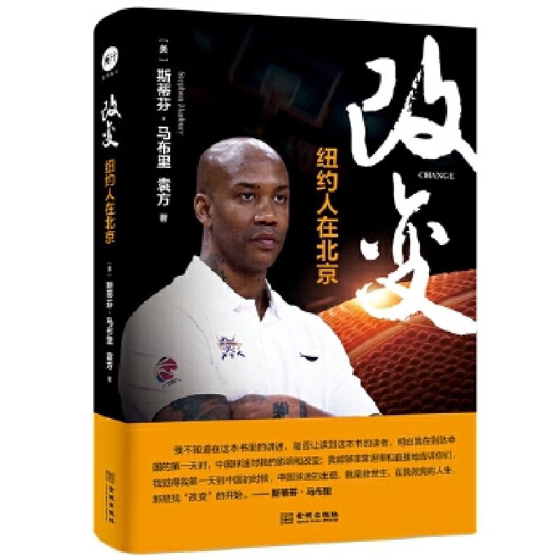正版新书】改变:纽约人在北京斯蒂芬·马布里9787515521442
