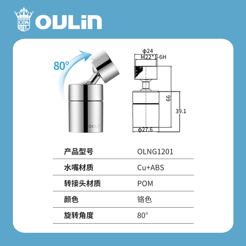 欧琳厨房水龙头防溅起泡器NG1101 延伸旋转出水嘴 多功能万向龙头水嘴 OLNG1201